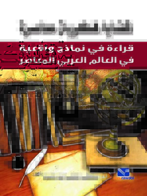 cover image of قضايا فكرية معاصرة